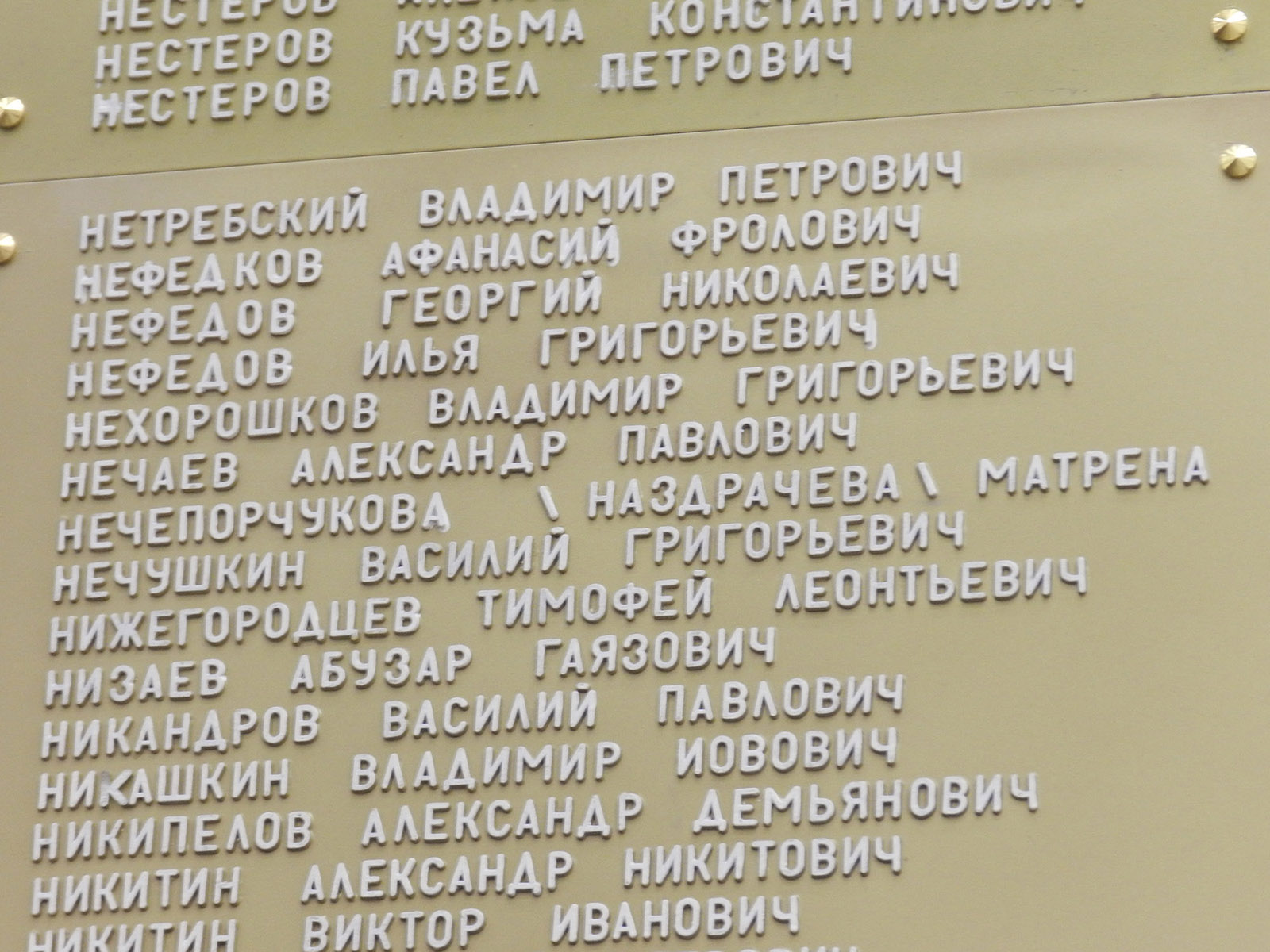 Нечепорчукова Матрёна Семёновна
